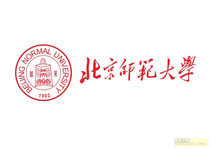 北京师范大学标志设计矢量图 校徽设计