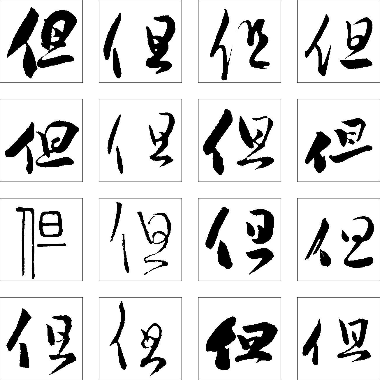 中国汉字但字笔画教学动画视频图片素材-编号23177652-图行天下