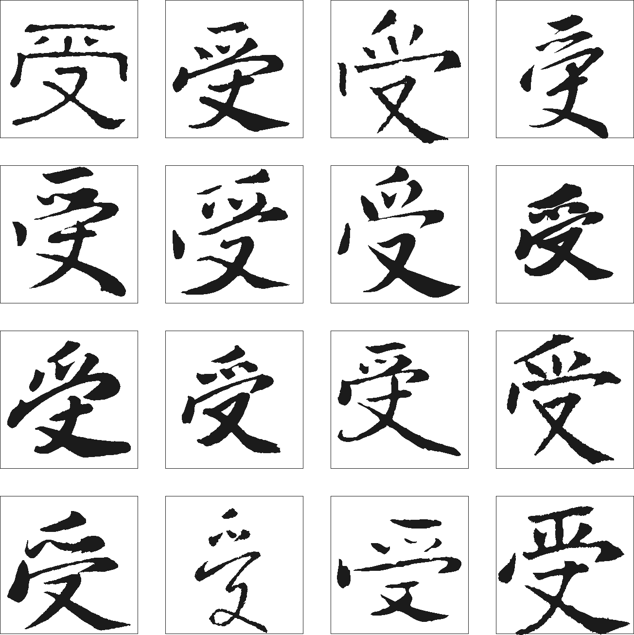 漢字: 受的筆畫順序 (“受”8劃) | ️筆順字典📘