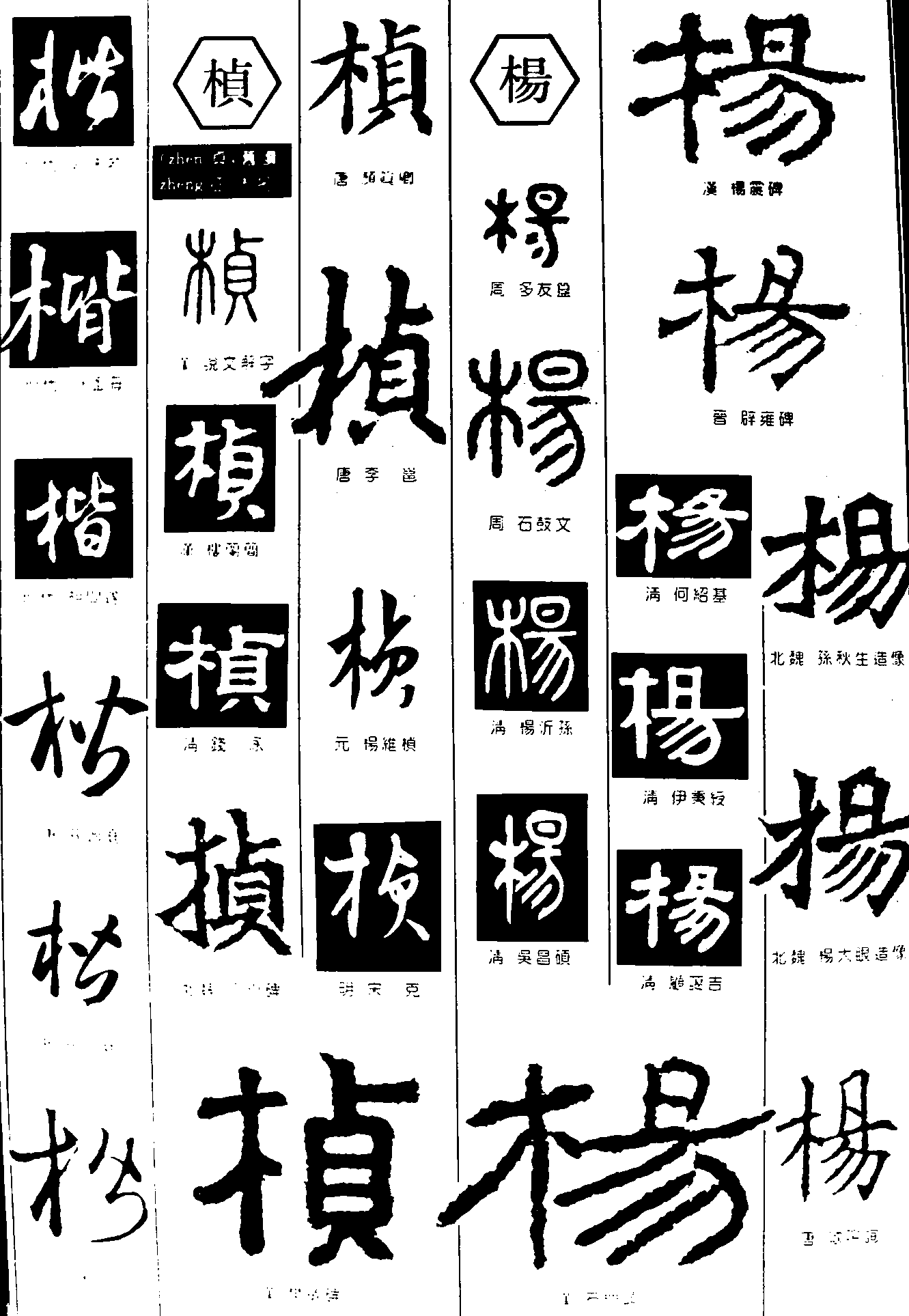 林_书法字体_字体设计作品-中国字体设计网_ziti.cndesign.com